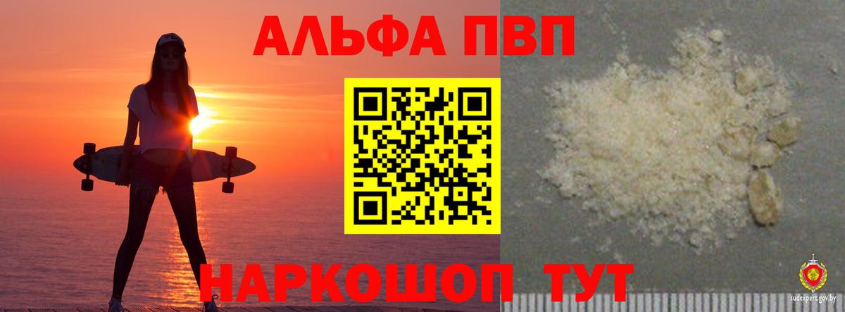 A PVP Соль Десногорск