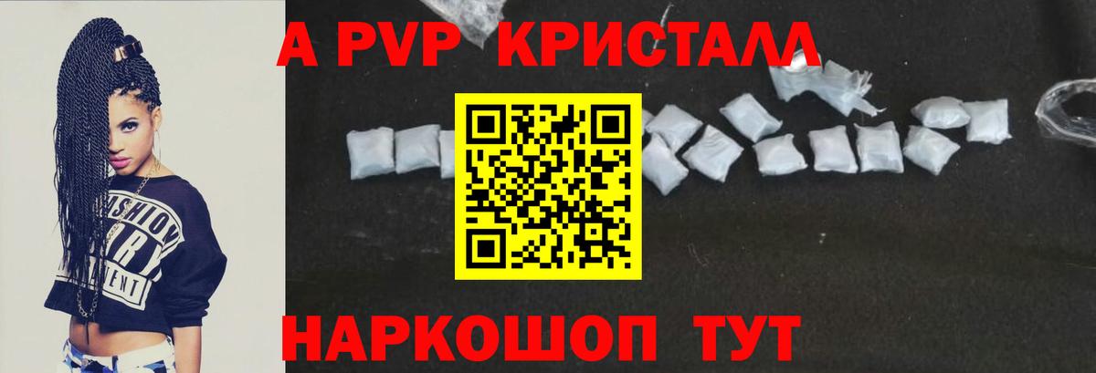 A-PVP крисы CK  Альфа ПВП СК  Вход с VPN  А ПВП кристаллы  где купить наркоту  Десногорск 