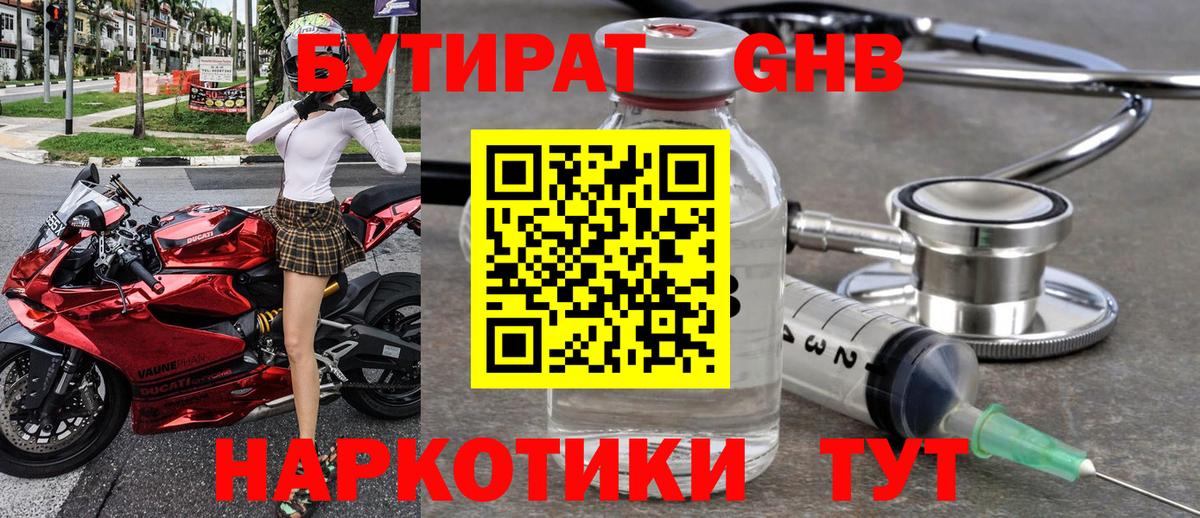 БУТИРАТ буратино Десногорск