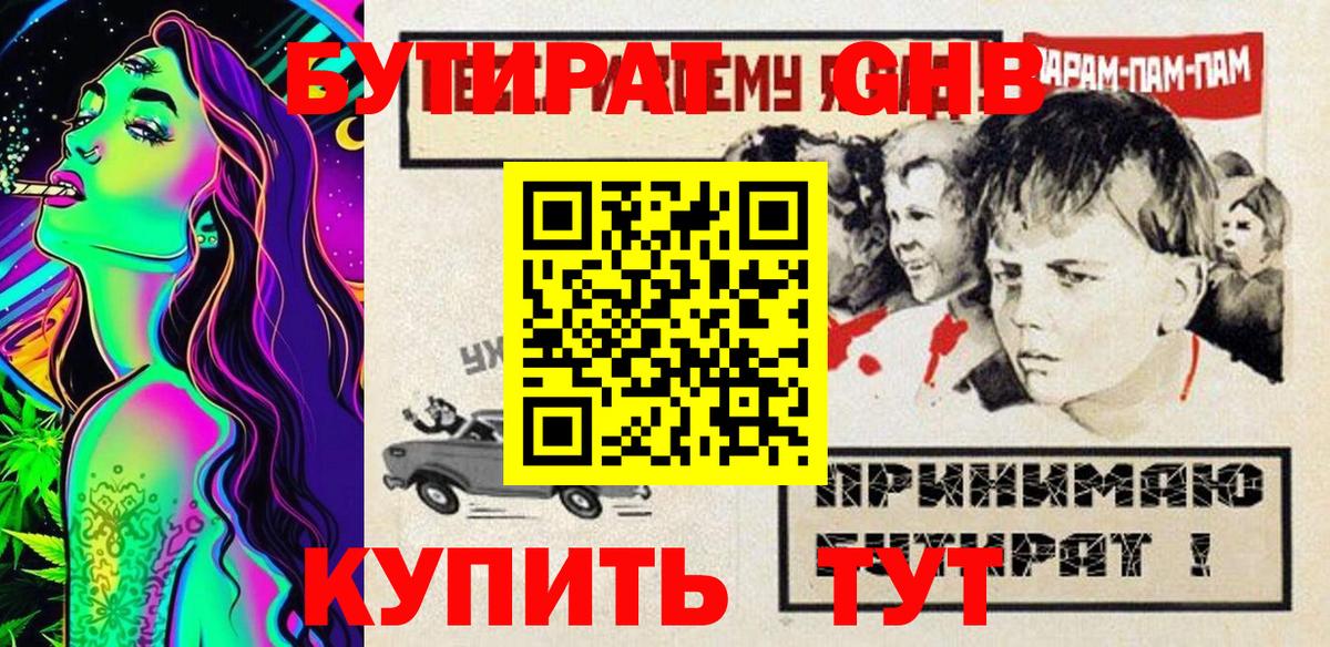 Бутират 1.4BDO  Вход с VPN  Десногорск 