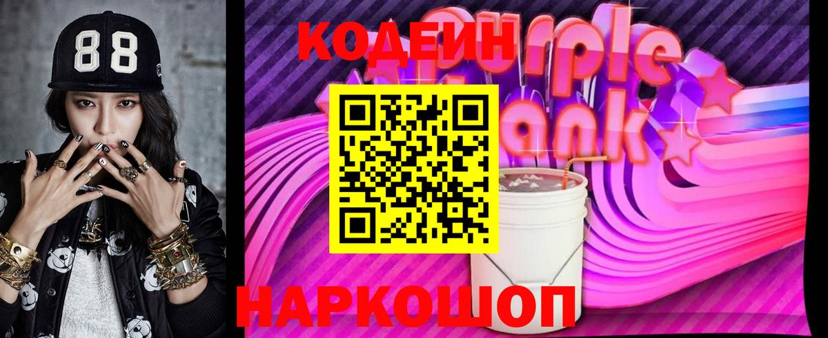 Кодеин напиток Lean (лин) Десногорск