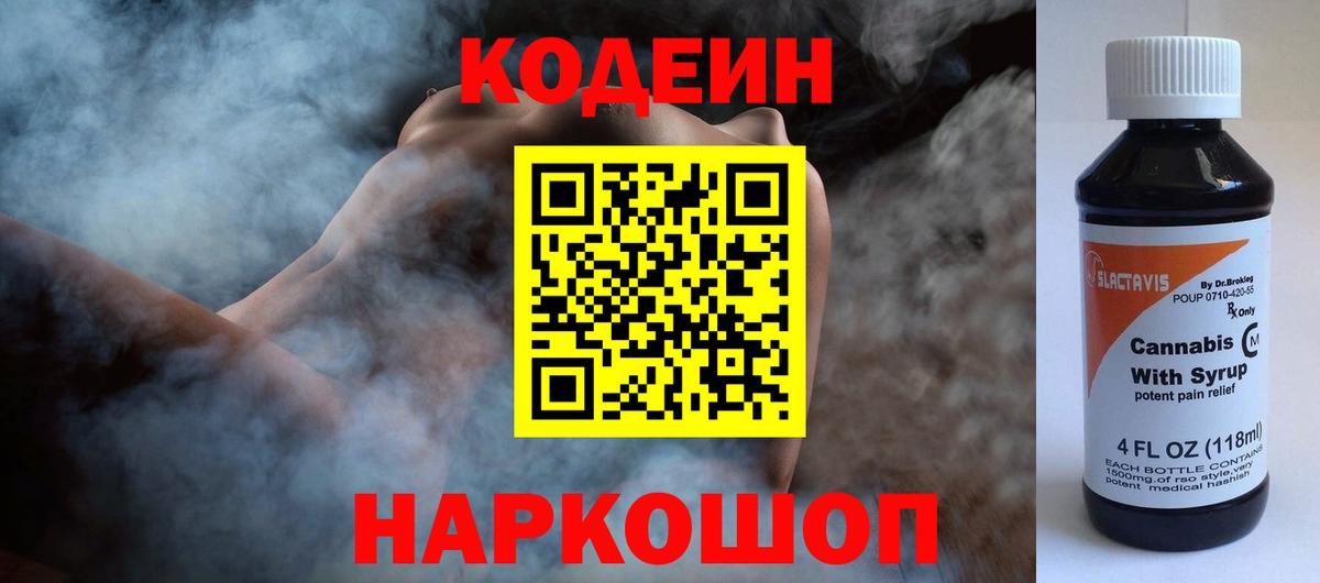 Кодеин напиток Lean (лин)  Вход с VPN  Десногорск  Кодеиновый сироп Lean напиток Lean (лин) 
