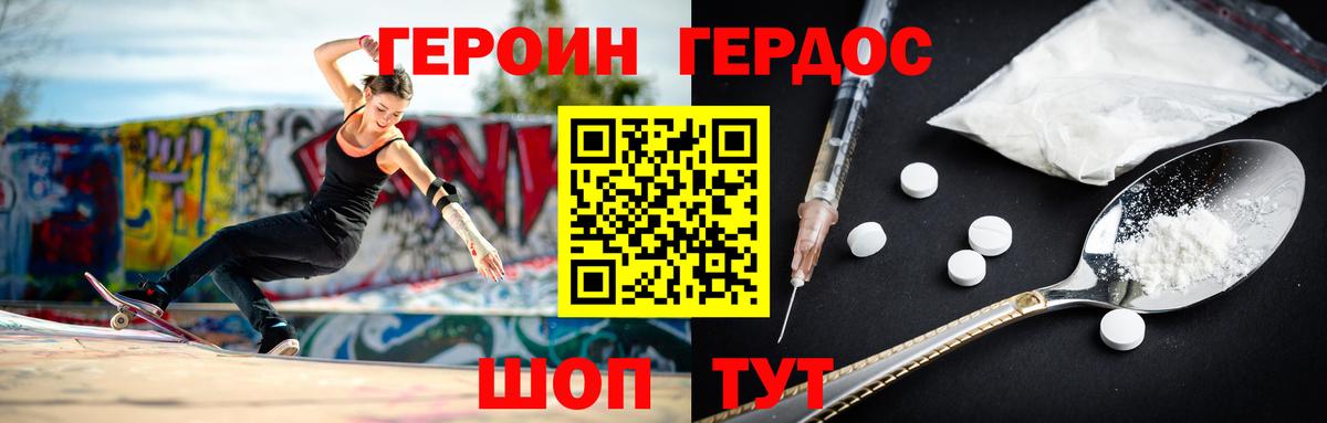 Десногорск  ГЕРОИН герыч  Героин  Вход с VPN 