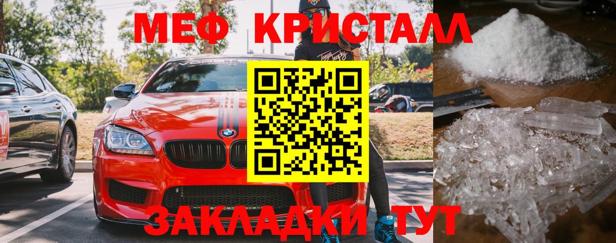 Меф мяу мяу кристаллы Десногорск