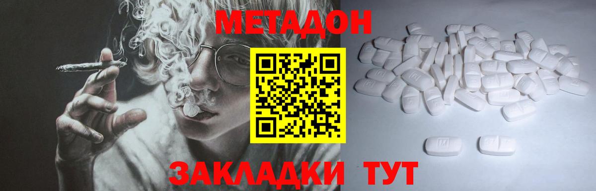 Десногорск  Метадон VHQ  МЕТАДОН кристалл  Вход с VPN 